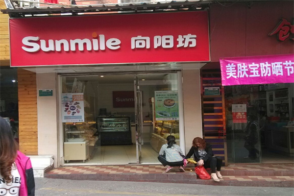 向阳坊蛋糕
