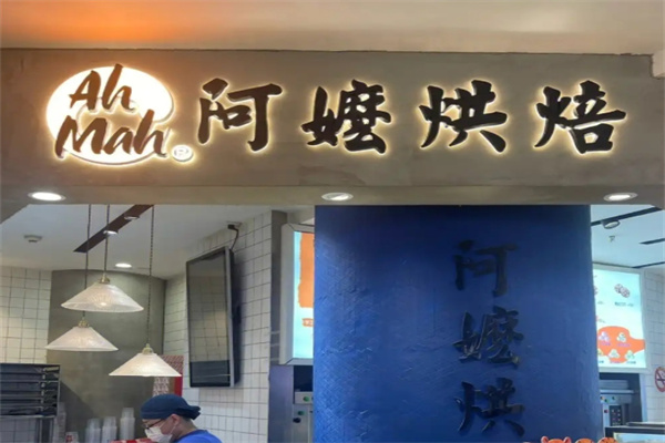 阿嬷蛋糕