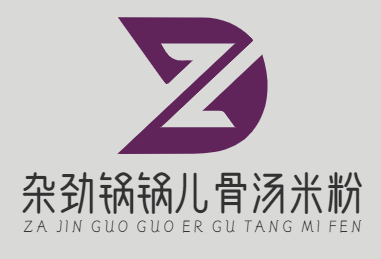 杂劲锅锅儿骨汤米粉