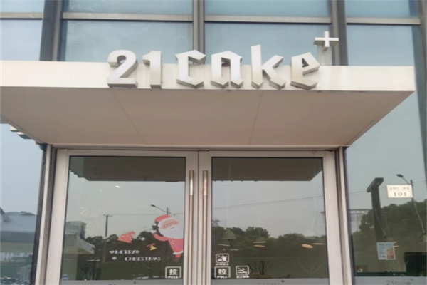 21cake蛋糕