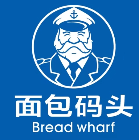面包码头