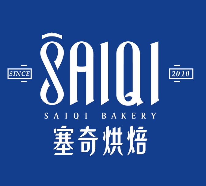 塞奇蛋糕店