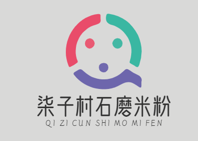 柒子村石磨米粉