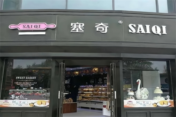 塞奇蛋糕店