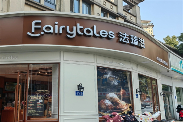 法瑞滋面包