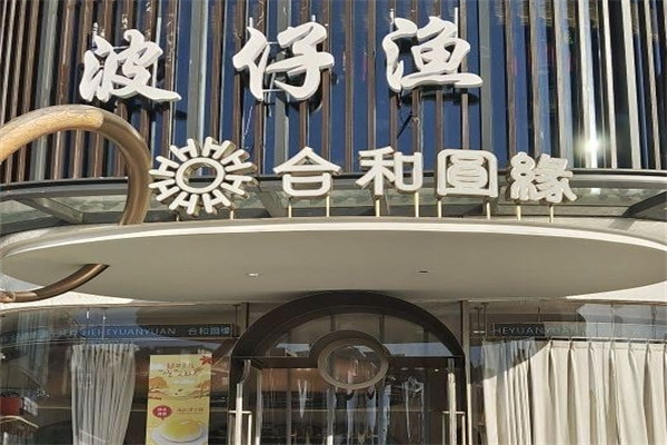 合和圆缘蛋糕