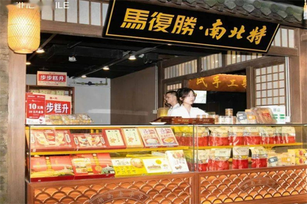马复胜糕点