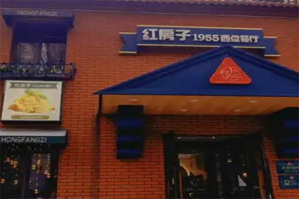 清真红房子蛋糕店