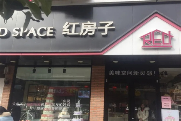 清真红房子蛋糕店