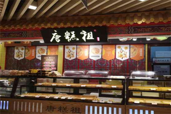 唐糕祖