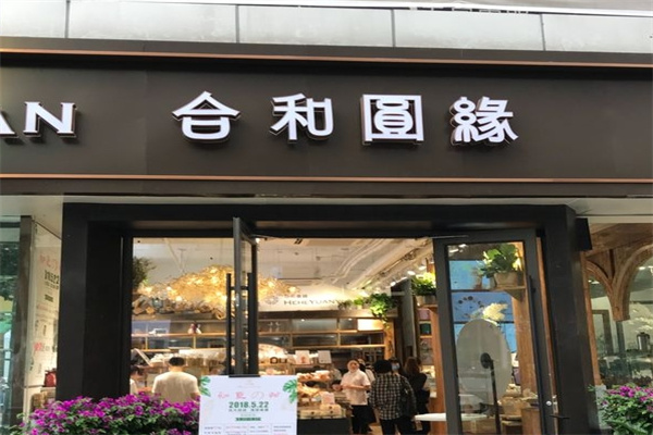 合和圆缘蛋糕