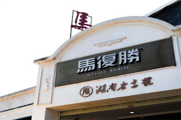 马复胜糕点