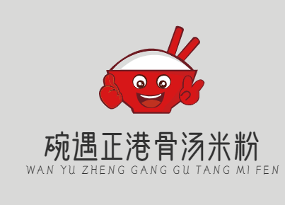 碗遇正港骨汤米粉