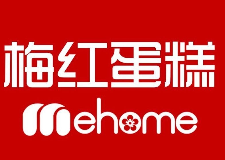 梅红蛋糕