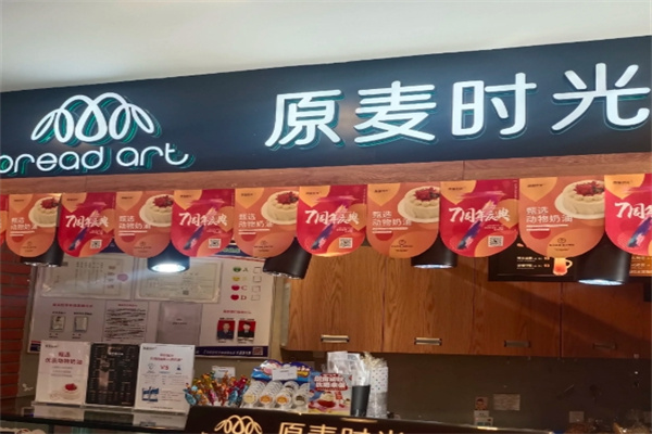 原麦时光