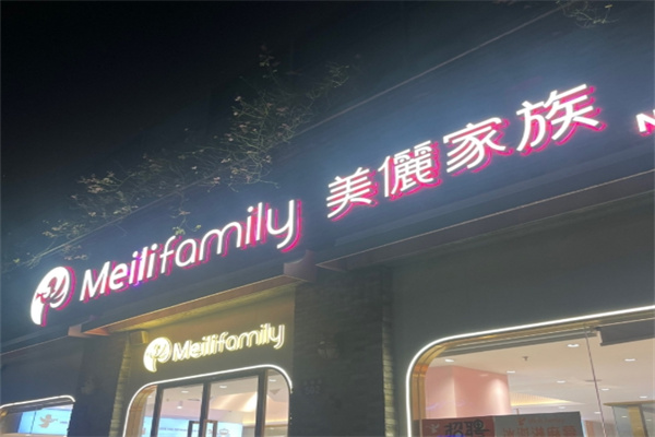 美丽家族蛋糕
