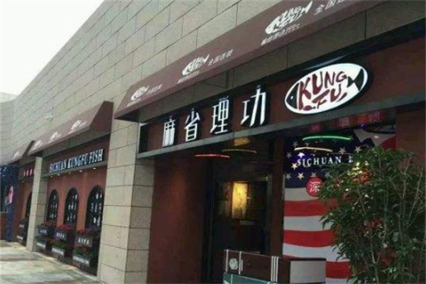 麻省理功深海烤鱼