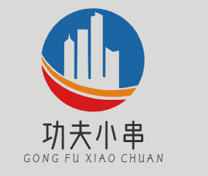 功夫小串