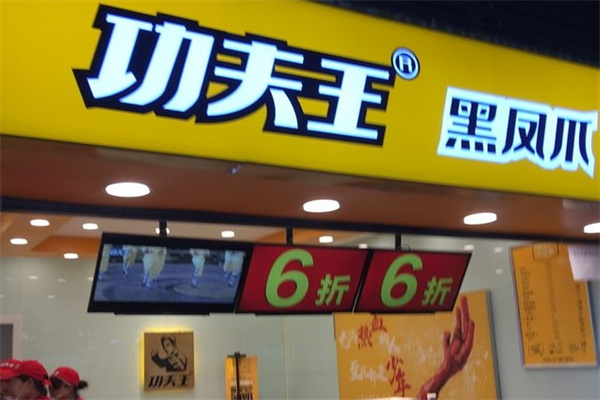 功夫王黑凤爪