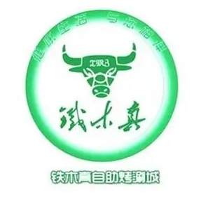 铁木真烤肉