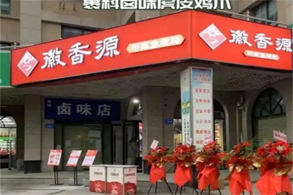 徽香源符离集烧鸡