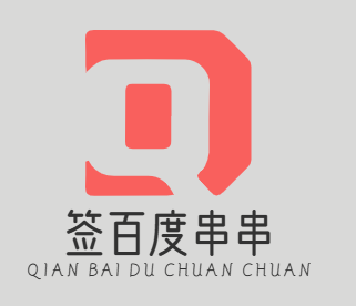签百度串串