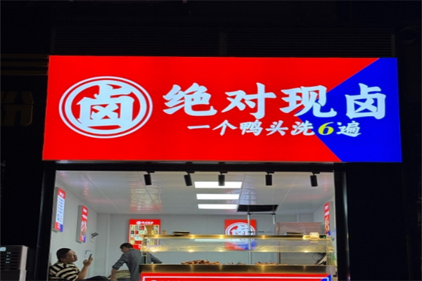 绝对现卤