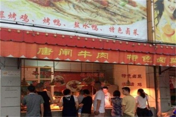 唐闸牛肉
