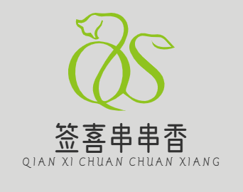 签喜串串香