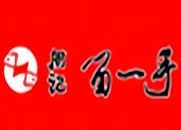 周记留一手烤鱼