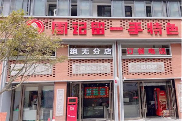 周记留一手烤鱼