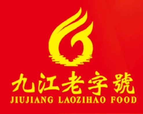 九江老字号