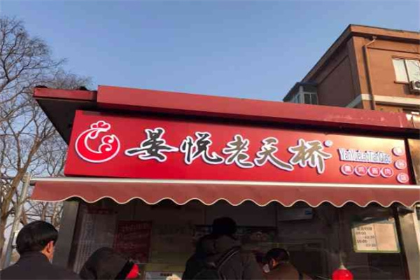 晏悦老天桥
