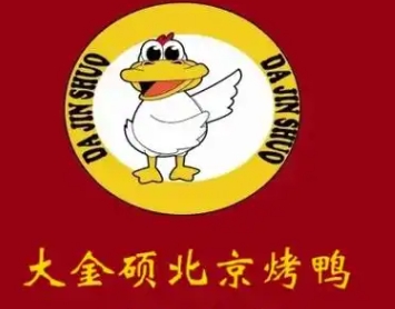 大金硕北京烤鸭