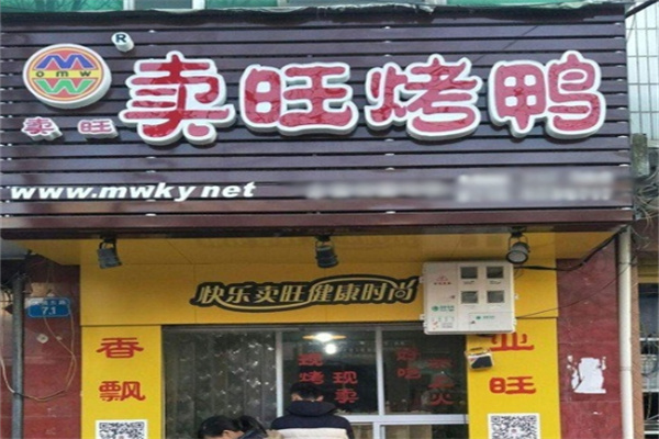 卖旺烤鸭