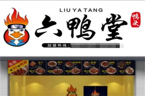 六鸭堂衢州鸭头