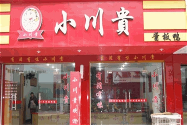 小川贵酱板鸭
