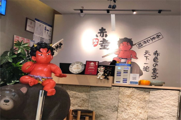神户赤童日式烤肉