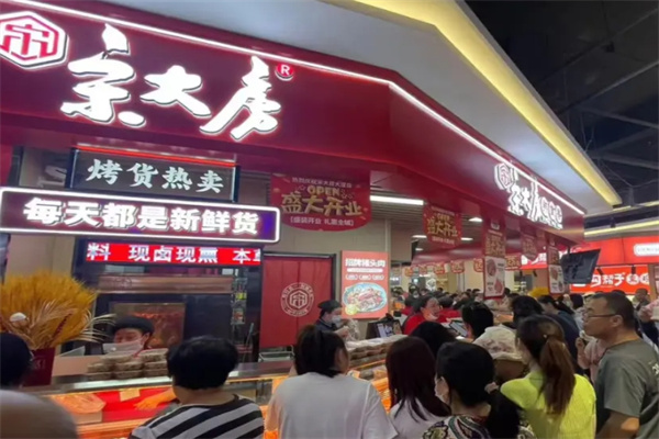 宋大房熟食
