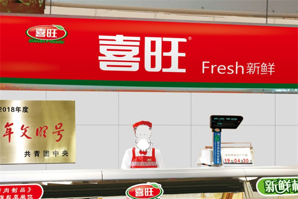 喜旺食品