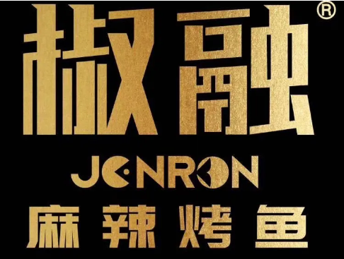 椒融麻辣烤鱼