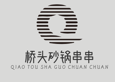 桥头砂锅串串