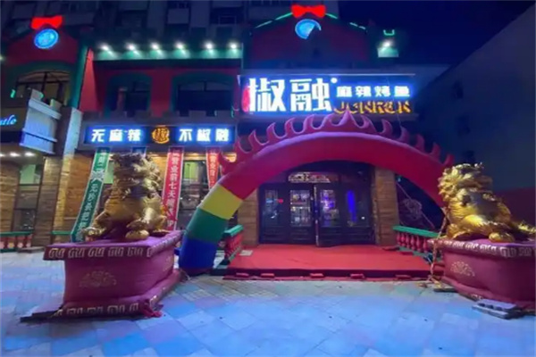 椒融麻辣烤鱼