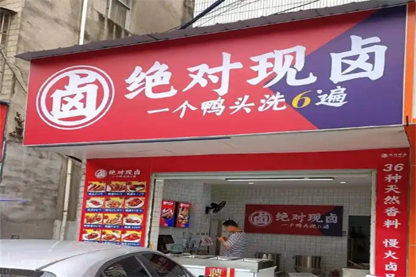 绝对现卤