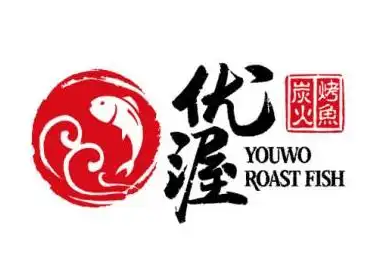 优渥炭火烤鱼