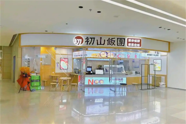 初山饭团