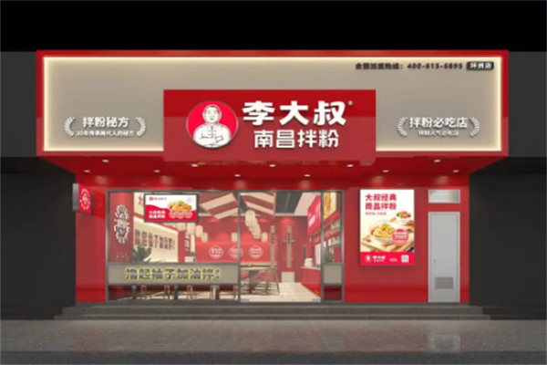 李大叔南昌拌粉