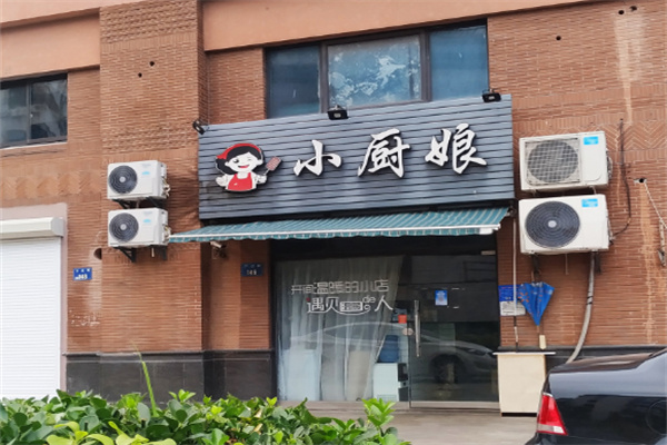 小厨娘辣糊糊