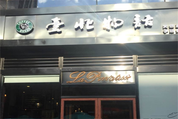 台北物语面包