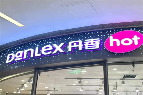 丹香烘焙蛋糕